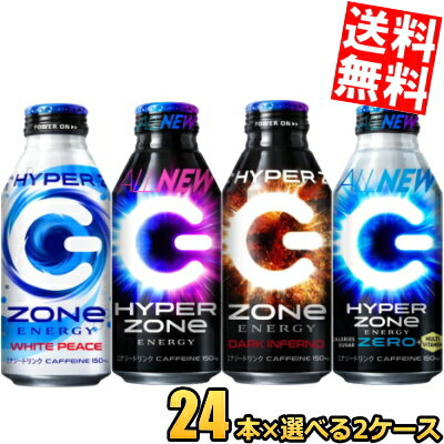 あす楽【送料無料】サントリー ZONe ドリンク選べるセット 500ml缶 48本(24本×2ケース) ハイパーZONeゼロエナジー ディープダイブ ユートピア Utopia DEEP DIVE ゾーン ハイパーZONeエナジー ※北海道800円・東北400円の別途送料加算のサムネイル