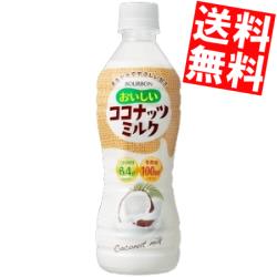 【訳あり 配送希望日指定不可 期限間近2023年10月22日】あす楽【送料無料】ブルボンおいしいココナッツミルク430mlペットボトル 24本入※北海道800円・東北400円の別途送料加算のサムネイル