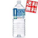 【送料無料】 ブルボン イオン水 2Lペットボトル 12本(6本×2ケース) ミネラルウォーター 軟水 ※北海道800円・東北400円の別途送料加算