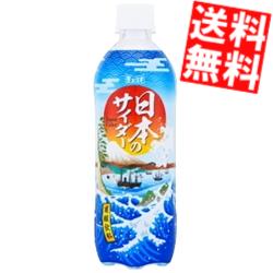 【送料無料】 チェリオ 日本のサイダー 500mlペットボトル 48本(24本×2ケース) ※北海道800円・東北400円の別途送料加算