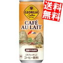  コカコーラ ジョージア カフェオレ 250g缶×30本入 GEORGIA ※北海道800円・東北400円の別途送料加算