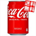 【送料無料】 コカコーラ 350ml缶 24本入 ( コカ・コーラ )※北海道800円・東北400円の別途送料加算