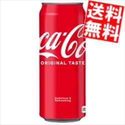 【送料無料】 コカ・