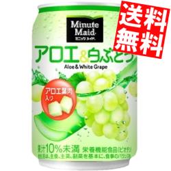 【送料無料】コカコーラミニッツメイド アロエ＆白ぶどう280ml缶 24本入 〔コカ・コーラ〕※北海道800円・東北400円の別途送料加算のサムネイル