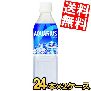■メーカー:コカ・コーラ■賞味期限:（メーカー製造日より）8カ月■「アクエリアス 冷凍」は、そのままでも冷凍してもおいしく飲める冷凍対応PET。アクエリアスらしいブルーのグラデーション”A“のシンボルを強調したデザインにリニューアル。