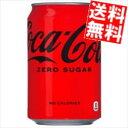 ■メーカー:コカ・コーラ■賞味期限:（メーカー製造日より）6カ月■糖分ゼロ・保存料ゼロに加えて、新たに“合成香料ゼロ”を実現しました★ブランドの最大の価値である、“zero”をより一層追求するかたちに進化いたしました。これにより、「コカ・コーラ」ならではの特別な美味しさを、変わらないすっきり後味と共に、お楽しみいただけます♪