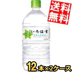 【送料無料】 コカコーラ い・ろ・は・す 1020mlペットボトル 24本(12本×2ケース) いろはす 1.02L ※北海道800円・東北400円の別途送料加算【cola】のサムネイル