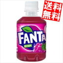 【送料無料】 コカコーラ ファンタ グレープ 280mlペットボトル 24本入〔 Fanta コカ・コーラ 〕※北海道800円・東北400円の別途送料加算