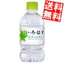 【送料無料】 コカコーラ い・ろ・は・す 天然水 340mlペットボトル 24本入 いろはす コカ・コーラ ※北海道800円・東北400円の別途送料加算【cola】