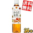 【送料無料】コカコーラからだ巡茶(めぐりちゃ)410mlペットボトル 24本入※北海道800円・東北400円の別途送料加算