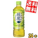 【送料無料】 コカコーラ 綾鷹 525mlペットボトル 24本入〔 あやたか コカ・コーラ 〕※北海道800円・東北400円の別途送料加算