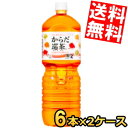 【送料無料】 コカ・コーラ からだ巡茶(めぐりちゃ) 2000ml ペットボトル 12本(6本×2ケース) コカコーラ 2L お茶 ※北海道800円・東北400...