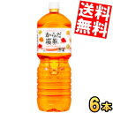 【送料無料】 コカ・コーラ からだ巡茶(めぐりちゃ) 2000mlペットボトル 6本入 コカコーラ 2L お茶 ※北海道800円・東北400円の別途送料加算