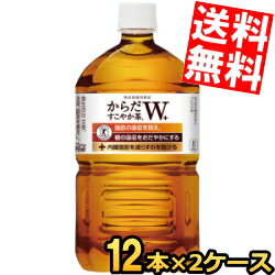 【送料無料】 コカ・コーラ からだすこやか茶W+ 1.05Lペットボトル 24本(12本×2ケース) 特保 トクホ 特定保健用食品 1050ml 脂肪の吸収をおさえる 糖の吸収をおだやかに 内臓脂肪を減らすのを助ける ※北海道800円・東北400円の別途送料加算