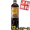 あす楽 【送料無料】 コカ・コーラ ジョージア 深み焙煎贅沢ブラック ボトルコーヒー 甘さひかえめ 950mlペットボトル 24本(12本×2ケー..