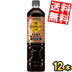 あす楽 【送料無料】 コカ コーラ ジョージア 深み焙煎贅沢ブラック ボトルコーヒー 甘さひかえめ 950mlペットボトル 12本入 コカコーラ GEORGIA アイスコーヒー カロリーゼロ ゼロカロリー ※北海道800円 東北400円の別途送料加算