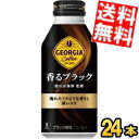 【送料無料】 コカ・コーラ ジョージア 香るブラック 猿田彦珈琲監修 400mlボトル缶 24本入 コカコーラ GEORGIA 無糖 black ※北海道800...