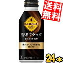 あす楽【送料無料】 コカ コーラ ジョージア 香るブラック 猿田彦珈琲監修 400mlボトル缶 24本入 コカコーラ GEORGIA 無糖 black ※北海道800円 東北400円の別途送料加算