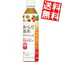 【送料無料】 コカコーラ からだ巡茶 (めぐりちゃ) Advance 410mlペットボトル 24本入 機能性表示食品 コカコーラ アドバンス ※北海道800円・東北400円の別途送料加算