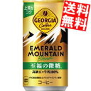 【送料無料】 コカ・コーラ ジョージア エメラルドマウンテンブレンド 至福の微糖 185g缶×90本(30本×3ケース) コカコーラ GEORGIA ※北海道8...