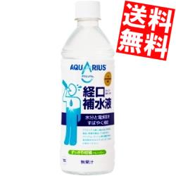 【送料無料】コカコーラアクエリアス経口補水液500mlペットボトル 24本入[スポーツドリンク]※北海道800円・東北400円の別途送料加算