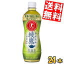 【送料無料】 コカコーラ 綾鷹 特選茶 500mlペットボトル 24本入 ( 特定保健用食品 特保 トクホ コカコーラ あやたか )※北海道800円・東北400...