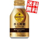 【送料無料】 コカ・コーラ ジョージア 香る微糖 260mlボトル缶 24本入 ( コカコーラ GEORGIA ) ※北海道800円・東北400円の別途送料加算