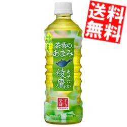 【送料無料】 コカコーラ 綾鷹 茶葉のあまみ 525mlペットボトル 48本(24本×2ケース)入〔 あやたか 〕※北海道800円・東北400円の別途送料加算