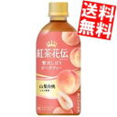 【送料無料】 コカ・コーラ 紅茶花伝 クラフティー 贅沢しぼりピーチティー 440mlペットボトル 48本(24本×2ケース)( コカコーラ フルーツティー )...