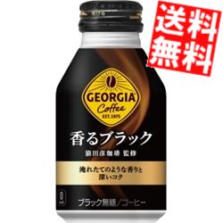 【送料無料】 コカ コーラ ジョージア ヨーロピアン 香るブラック 猿田彦珈琲監修 260mlボトル缶 24本入 コカコーラ GEORGIA ※北海道800円 東北400円の別途送料加算