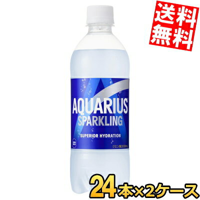 楽天アットコンビニ楽天市場店期間限定特価【送料無料】 コカ・コーラ アクエリアス スパークリング 490mlペットボトル 48本（24本×2ケース） コカコーラ スポーツドリンク スポドリ 炭酸飲料 熱中症対策 ※北海道800円・東北400円の別途送料加算