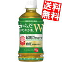 【送料無料】 コカコーラ からだおだやか茶W 350mlペットボトル 24本入 機能性表示食品 からだおだやか茶ダブル 緑茶 ※北海道800円・東北400円の別...