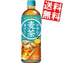 【送料無料】コカ・コーラ やかんの麦茶 from 爽健美茶 650ml ペットボトル 24本入 ( コカコーラ )※北海道800円・東北400円の別途送料加算