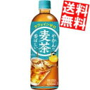 コカ・コーラ やかんの麦茶 from 爽健美茶 650ml ペットボトル 24本入 ( コカコーラ )※北海道800円・東北400円の別途送料加算