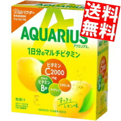 【送料無料・2ケースセット】 コカコーラ アクエリアスビタミンパウダー 51g×30袋×(2ケース) コカ・コーラ スポーツドリンク ※北海道800円・東北400円の別途送料加算