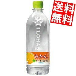 ◆ いろはす みかん 540ml