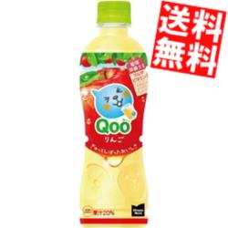 【送料無料】 コカコーラ ミニッツメイド Qooりんご 425mlペットボトル 48本(24本×2ケース) クー ※北海道800円・東北400円の別途送料加算