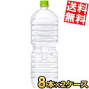 ラベルレスタイプ 【送料無料】コカ・コーラ い・ろ・は・す 2000mlペットボトル 16本(8本×2ケース) いろはす コカコーラ 2L ミネラルウォーター ...