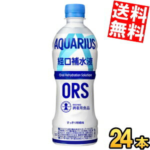 【送料無料】 コカコーラ アクエリアス経口補水液ORS 500mlペットボトル 24本入 コカ・コーラ スポーツドリンク スポドリ 熱中症 水分補給 ※北海道800円・東北400円の別途送料加算のサムネイル