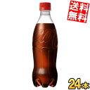 【送料無料】コカ・コーラ コカ・コーラ ラベルレス 500mlペットボトル 24本入 コカコーラ ※北海道800円・東北400円の別途送料加算
