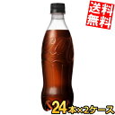 【送料無料】 コカ・コーラ コカ・コーラゼロ ラベルレス 500mlペットボトル 48本(24本×2ケース) コカコーラZERO コカコーラゼロシュガー ※北海道800円・東北400円の別途送料加算