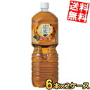 【送料無料】 コカ・コーラ 綾鷹 黒豆ほうじ茶 2Lペットボトル 12本(6本×2ケース) コカコーラ あやたか 焙じ茶 お茶 ※北海道800円・東北400円の...