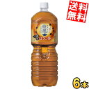 【送料無料】 コカ・コーラ 綾鷹 黒豆ほうじ茶 2Lペットボトル 6本入 コカコーラ あやたか 焙じ茶 お茶 ※北海道800円・東北400円の別途送料加算