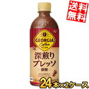 【送料無料】 コカ・コーラ ジョージア 深煎りプレッソ 500mlペットボトル 48本(24本×2ケース) 微糖 コーヒー飲料 珈琲 GEORGIA コカコーラ...