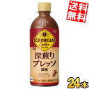 【送料無料】 コカ・コーラ ジョージア 深煎りプレッソ 500mlペットボトル 24本入 微糖 コーヒー飲料 珈琲 GEORGIA コカコーラ ※北海道800円...