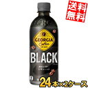 【送料無料】 コカ・コーラ ジョージア ブラック 500ml ペットボトル 48本(24本×2ケース) コーヒー 珈琲 無糖 コカコーラ GEORGIA ※北海...