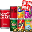 【送料無料】コカコーラ 160ml缶選べる60本(30本×2ケース)ジンジャーエール Qoo(クー)ファンタリアルゴールド※北海道800円・東北400円の別途送料加算【colamini】