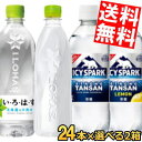 期間限定特価【送料無料】 コカコーラ いろはす アイシースパーク選べる48本セット(24本×2ケース) ILOHAS ICYSPARK カナダドライ ※北海道8...