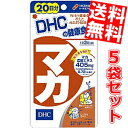 【送料無料5袋セット】DHC 100日分マカ(20日分×5袋)[DHC サプリメント]※北海道800円・東北400円の別途送料加算