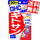 【訳あり 配送希望日指定不可 期限間近2025年10月31日】 4袋 DHC 20日分(60粒)キトサン サプリメント